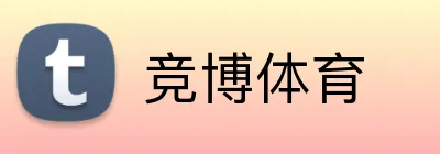竞博体育 Logo